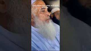 Syed Maulana Arshad Madani  Islamic status vedio status video mubeen tasleem [upl. by Sorce216]