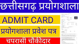 छत्तीसगढ़ प्रयोगशाला परिचारक ADMIT CARD 2024  CG prayogshala paarichark Admit Card 2024  चपरासी [upl. by Armillia]