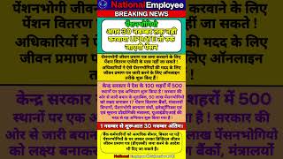 30 नवम्बर तक नही किया UPDATE तो रुक जाएगी पेंशन।7thpaycommission pension survival [upl. by Alliber224]