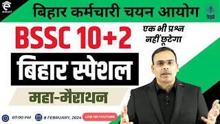 Bssc Inter Level Vacancy 2023 Bihar GK Marathon for BSSC 102  GKGS Marathon class for BSSC [upl. by Egoreg322]