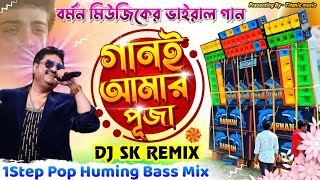 Barman🥀🥀 music viral song  গানই আমার পূজা 😍 DJ SK Remix  Dj BM Music Center  DJ Susovan Remix🥀 [upl. by Dnaltiac]