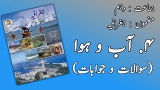 geography class 10 chapter 4 question answer urdu medium  geography class 10 chapter 4 urdu medium [upl. by Aihsemat]