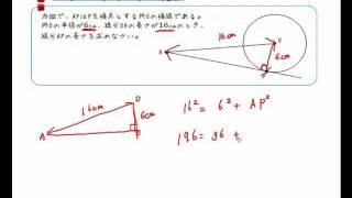 三平方の定理と円の接線 [upl. by Akirdnahs]