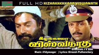 KEEZHEKKARAi VISWANATH  Tamil action movie HD  Mammootty Thilakan Nithapuri others [upl. by Ayatan]