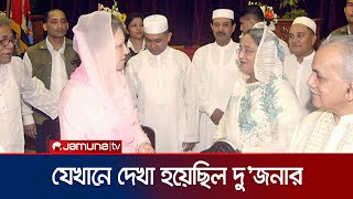 শেখ হাসিনাকে ছাড়া সেনাকুঞ্জে খালেদা জিয়া  Khaleda Zia  Sheikh Hasina  Jamuna TV [upl. by Gemmell]