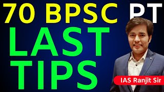 70 BPSC PT EXAM LAST TIPS  DO OR DONT  MUST WATCH  70 BPSC PT EXAM TODAY LATEST NEWS amp UPDATE [upl. by Cordier]