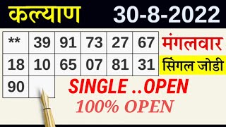 KALYAN DPBOSS TODAY 3082022 SINGLE OPEN 100 [upl. by Etnuaed669]