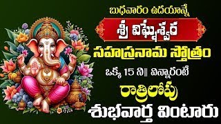 LIVE  VIGNESHWARA SAHASRANAMA STOTRAM  LORD GANESHA BHAKTI SONGS  TELUGU BHAKTI SONGS [upl. by Kellina]