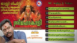 ശ്രീമഹാകാളി  SREEMAHA KALI  Hindu Devotional Songs Malayalam  Devi Songs [upl. by Llennahs625]