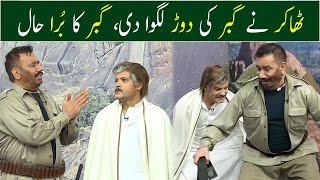 Thakur Ne Gabbar Singh Ko Nani Yaad Karwa Di  Aftab Iqbal [upl. by Ettevey69]