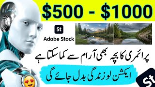 How to Earn 500  1000 Monthly On Adobe Stock By AI  Full Course A  💸🤑  make money online [upl. by Burner]