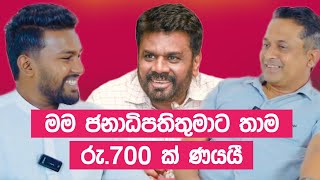 තිස්ස සර්ගෙ උඩ ඇදේ නිදාගත්තු ජනපති අනුර ගැන මතක ආවර්ජනය  Tissa Janannayake [upl. by Eicnarf]