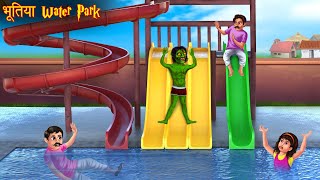 भूतिया Water Park  Ghost In The Water Park  Horror Stories  Bhoot Ki Kahaniya  Chudail Stories [upl. by Sarazen]