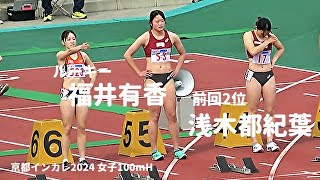 ルーキーがデビュー戦で大会新！タイムレース決勝  100mハードル  京都インカレ2024 [upl. by Drofnats]