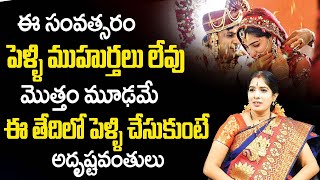 2022 Pelli Muhurtham Dates in Telugu  2022 Marriage Muhurtham Dates  Pelli Muhurtham 2022  TSW [upl. by Dalpe]