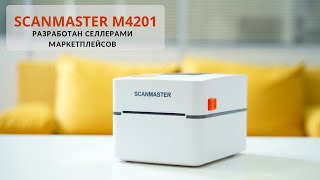 Термопринтер этикеток для маркетплейсов SCANMASTER M4201 [upl. by Nnaeerb]