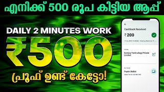 രണ്ട് minute 100₹ വരെDay😱 New best money making App malayalam 2024 Online money making [upl. by Carlin83]