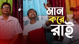 আমারে আসিবার কথা কইয়া  Amare Asibar Kotha koia  Cover  Bangla New Folk Song [upl. by Terencio372]