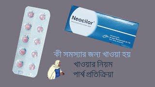 Neocilor Tablet amp Syrup Review [upl. by Ycniuqal411]