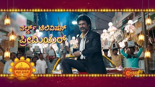 Petta  Diwali Special movie  Promo  14 Nov 2020 630 PM  Udaya TV [upl. by Irrol]