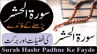 Surah Hashr Padhne Ke Fayde In Urdu [upl. by Nosnej]