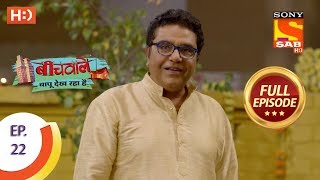 Beechwale Bapu Dekh Raha Hai  Ep 22  Full Episode  29th October 2018 [upl. by Bayless38]