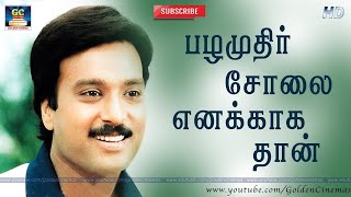 பழமுதிர் சோலை  Pazhamuthir Cholai  Varsham Pathinaru  Karthik  Ilayaraaja  KJ Yesudas  HD [upl. by Nicolai694]