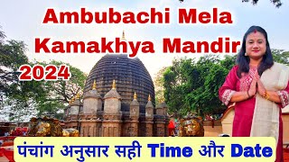 Ambubachi Mela Kamakhya Mandir 2024 Date and Time  ambubachi 2024 date and time [upl. by Nylahsoj]