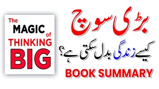 The Magic of Thinking Big Urdu Hindi Summary  David J Schwartz  Urdu Talks [upl. by Laumas]