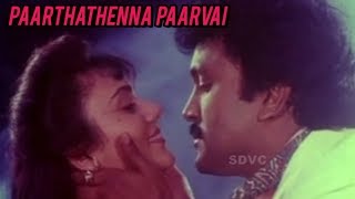 Paarthathenna Paarvai Full Song  நாங்கள்  Naangal Video Song  Ilaiyaraja Songs  SPB  Chithra [upl. by Haimerej24]