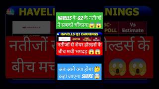 Havells Q2 Result  Havells India Share Latest News Havells Share Latest News  Havells Latest News [upl. by Albemarle652]