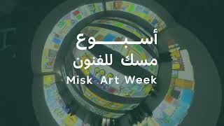 Misk Art Week 2024 أسبوع مسك للفنون [upl. by Elly]