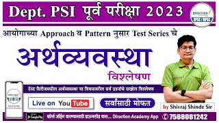 Departmental PSI 2023  ECONOMICS MPSC Pattern TEST SERIES ANALYSIS SHIVRAJ SIR  DIRECTION TEST [upl. by Hamel]