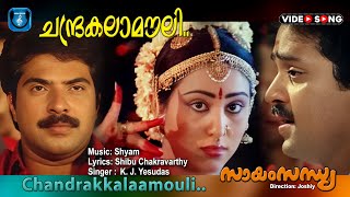 Malayalam song  Chandrakala mouli hirumizhi thurannu  Saayam Sandhya  Shyam  KjJesudas [upl. by Callahan783]