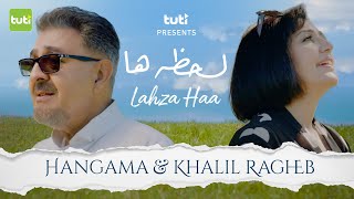 Lahza Haa  Hangama ft Khalil Ragheb  Official Video  هنگامه و خلیل راغب‌  لحظه ها [upl. by Lamee]