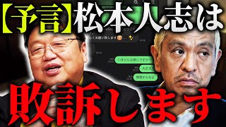 【最新動画】「今回の事件について、僕なりの見解をお話しします」岡田斗司夫が松本人志性加害騒動の背景と顛末を語る！【予言】【岡田斗司夫  切り抜き  サイコパスおじさん】 [upl. by Brinn]