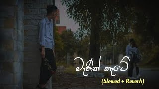 මැණික් කැටේ  Manik Kate Rukshi Slowed And Reverb [upl. by Alia145]