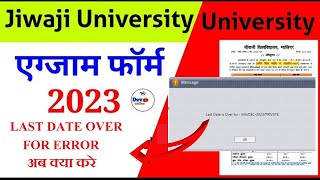 Last Date Over Errore अब क्या करे  Jiwaji Exam Form Last Date Over  Jiwaji Uniwesity exam form [upl. by Noval]