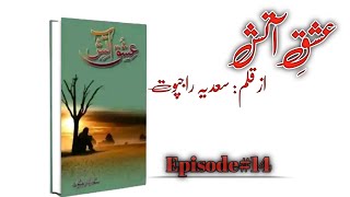 Ishq aatish novel  Ishq aatish novel by sadia rajpoot  Ishq aatish novel by sadia rajpoot ep 14 [upl. by Rust269]