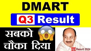 DMART Q3 RESULTS DETAIL ANALYSIS⚫ AVENUE SUPERMART SHARE ⚫ DMART SHARE PRICE ⚫ DMART STOCK NEWS SMKC [upl. by Frissell]