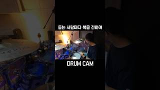 듣는 사람마다 복음 전하여 l Whosoever heareth shout shout the sound ccm 예배반주 교회반주 주일예배 드럼 drumcam [upl. by Burrows]