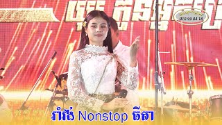 រាំវង់ កន្ទ្រឹម ធីតា ប៉ះ តន្ត្រី​ យុទ្ធសាវី វត្ត ព្រះវិហ៊សួគ៌ [upl. by Enneiviv]