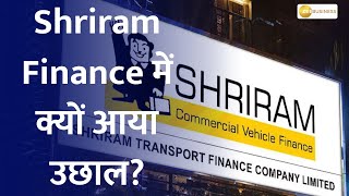 Shriram Finance surges 9 on healthy September quarter results ब्रोकरेजेज भी बुलिश [upl. by Irina483]