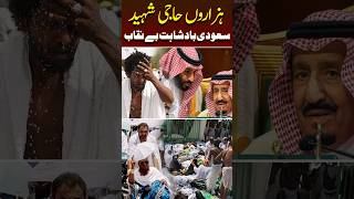 Extreme Heat Claims Over 1000 Hajj Pilgrims Lives saudiarabia hajj2024 hajj youtubeshorts [upl. by Cony]