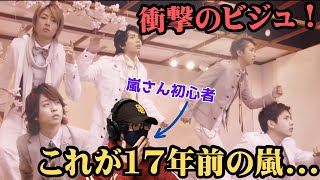 【嵐】えっ！？初めて嵐さんのミュージック・ビデオ見たらビジュに衝撃‼️更に楽曲が神曲！！！ ARASHILove so sweet【Official Music Video】リアクション [upl. by Eelimaj]