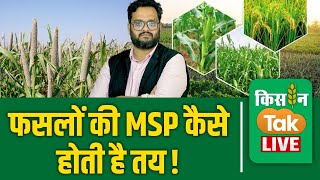 LIVE फसलों की MSP तय करने का क्‍या है फार्मूला क्‍या है विवाद किस मांग को लेकर किसान आंदोलन [upl. by Hanad]