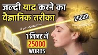 10 गुणा तेजी से याद करने का तरीका  Scientific Way to Quickly Memorize  Updated 2023  24  Hindi [upl. by Aivatnuhs]