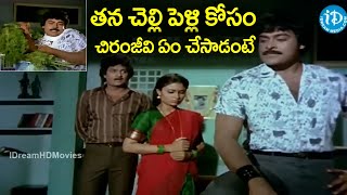 Chiranjeevi and His Sister Sentiment Scene  Telugu Movie Chiranjeevi Radha idreamteluguworld [upl. by Belle729]