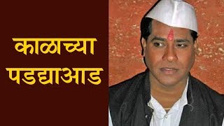 Santosh Mayekar  संतोष मयेकर काळाच्या पडद्याआड  Celebrity Vastraharan [upl. by Sacken]