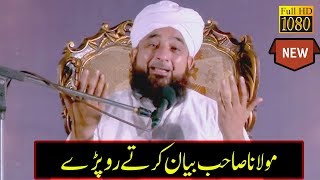 Ye Bayan Krte Hoye Raza Saqib Mustafai Sahb Ro Pare  Most Emotional Bayan 2019 [upl. by Haven107]